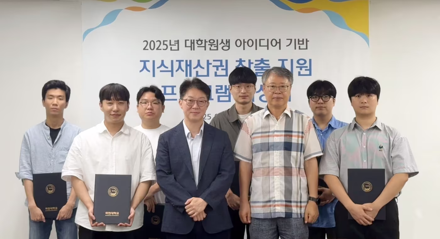 &#39;2025년도 대학원생 아이디어 기반 지식재산권 창출 지원 공모&#39; 시상식 기념 사진/ 사진=국민대 제공