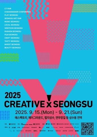 본문 이미지 - 크리에이티브x성수(성동구 제공)