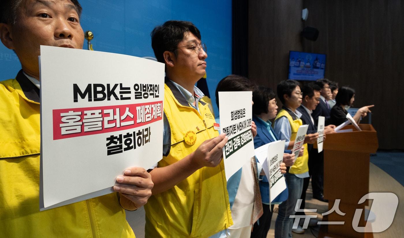 민병덕 더불어민주당 의원이 8일 서울 여의도 국회 소통관에서 열린 MBK 자구노력 없는 일방적 홈플러스 폐점 계획 철회 및 회생법원 즉각 조치 촉구 기자회견을 하고 있다. 2025.9.8/뉴스1 ⓒ News1 이승배 기자