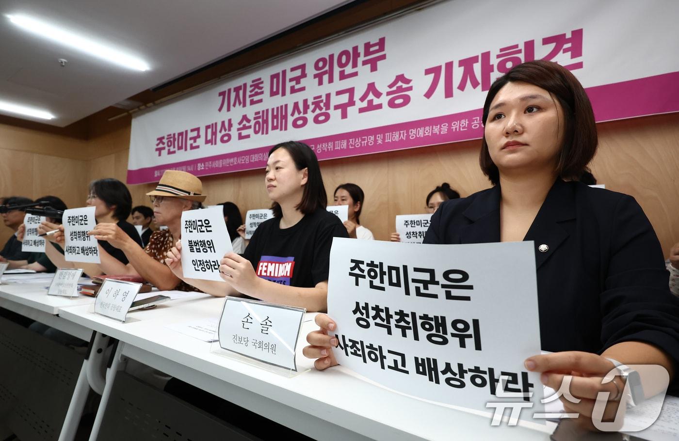 본문 이미지 - 지난해 9월 8일 오후 서울 서초구 민주사회를위한변호사모임(민변) 대회의실에서 열린 '기지촌 미군 위안부 주한미군 대상 손해배상청구소송 기자회견'에서 손솔 진보당 의원을 비롯한 참석자들이 주한미군의 성착취행위 사죄와 배상을 촉구하는 손피켓을 들고 있다.  2025.9.8 ⓒ 뉴스1 김민지 기자