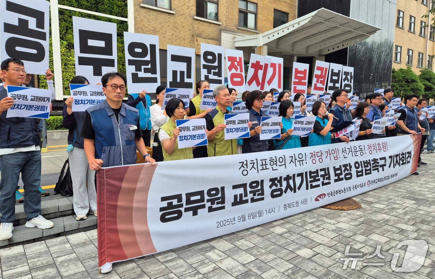 본문 이미지 - 충북 공무원 노동조합은 8일 도청 앞에서 기자회견을 열어 "국회는 공무원과 교원의 정치기본권 보장을 위한 법안 개정에 나서야 한다"고 촉구했다.