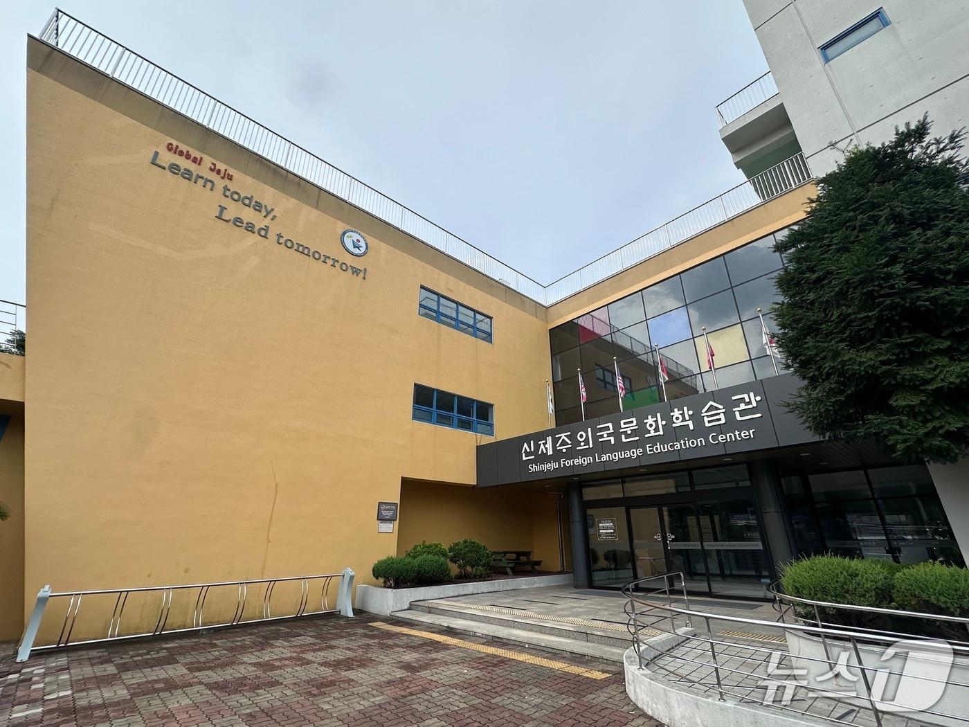 본문 이미지 - ‘2025년 자기주도학습센터 공모사업’에 최종 선정된 신제주외국문화학습관.(제주도교육청 전경. 재판매 및 DB 금지)