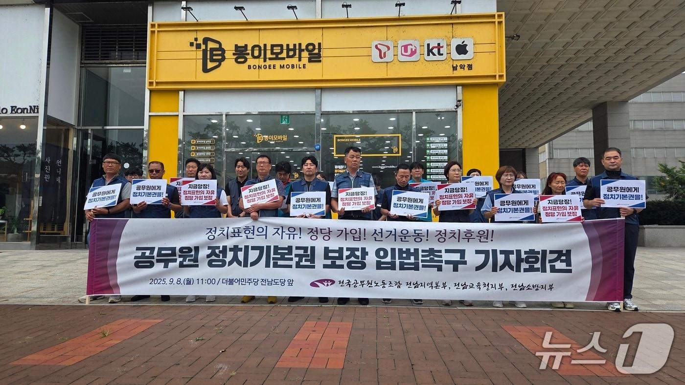 전국공무원노조 전남지역본부와 전남교육청지부, 전남소방지부가 공무원의 정치기본권 보장 입법 개정을 촉구하는 기자회견을 갖고 있다.(공무원노조 전남지역본부 제공,  재판매 및 DB 금지)/뉴스1 