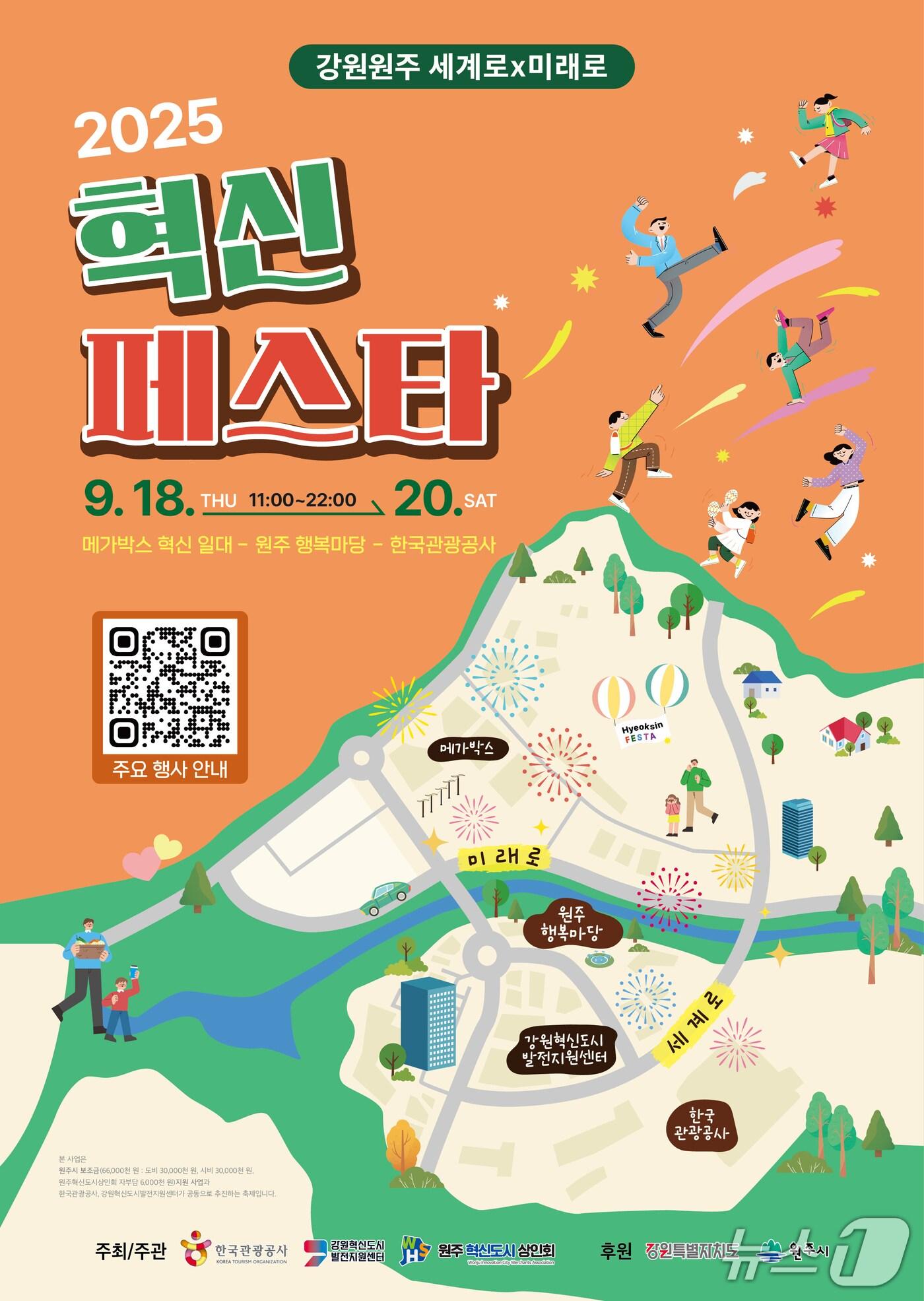 본문 이미지 - '2025 원주 혁신페스타' 포스터. (원주시 제공. 재판매 및 DB금지) 2025.9.8/뉴스1