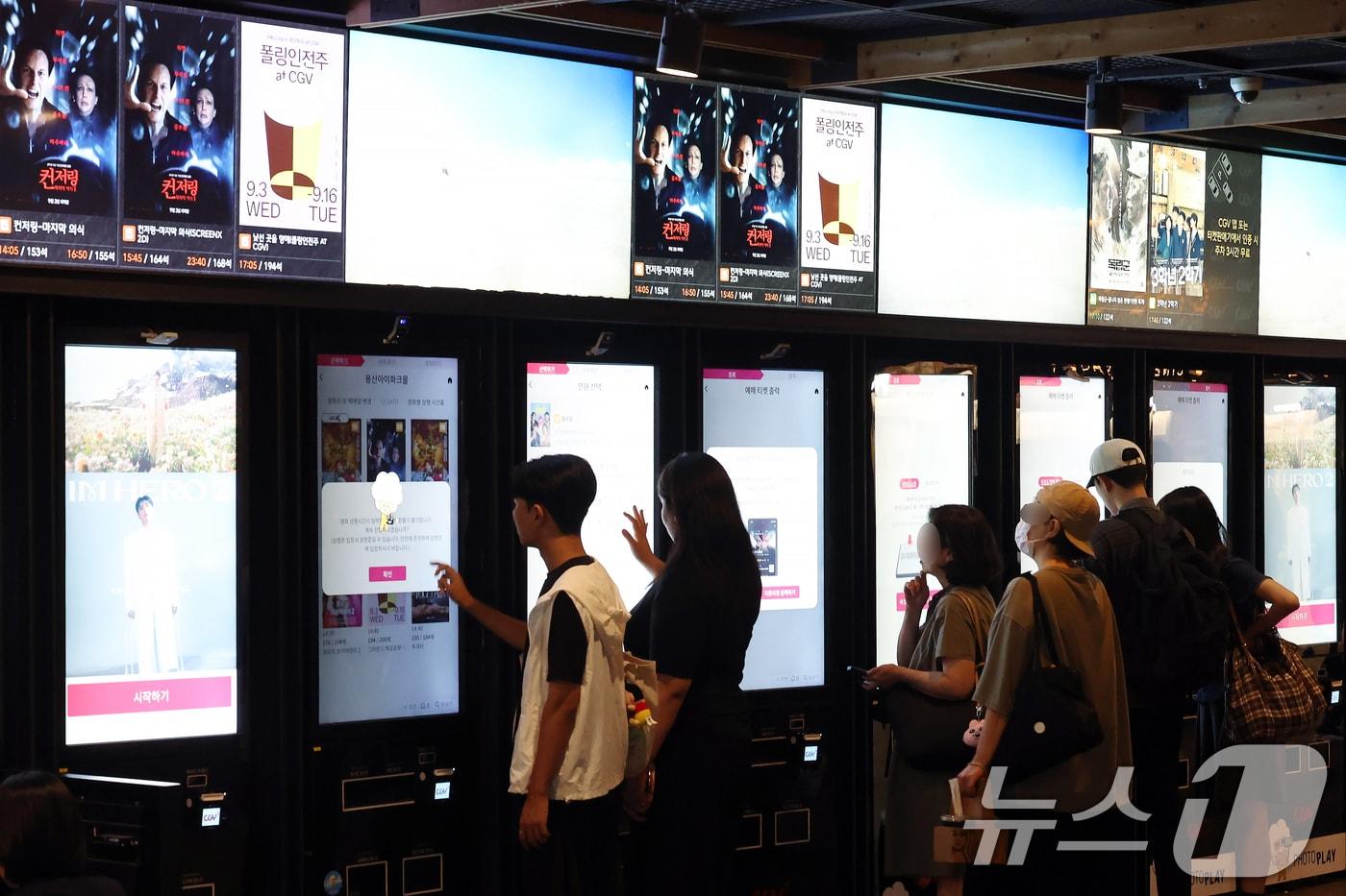  8일 서울의 한 영화관을 찾은 관람객들이 예매한 영화 티켓을 출력하고 있다. 2025.9.8/뉴스1 ⓒ News1 박정호 기자