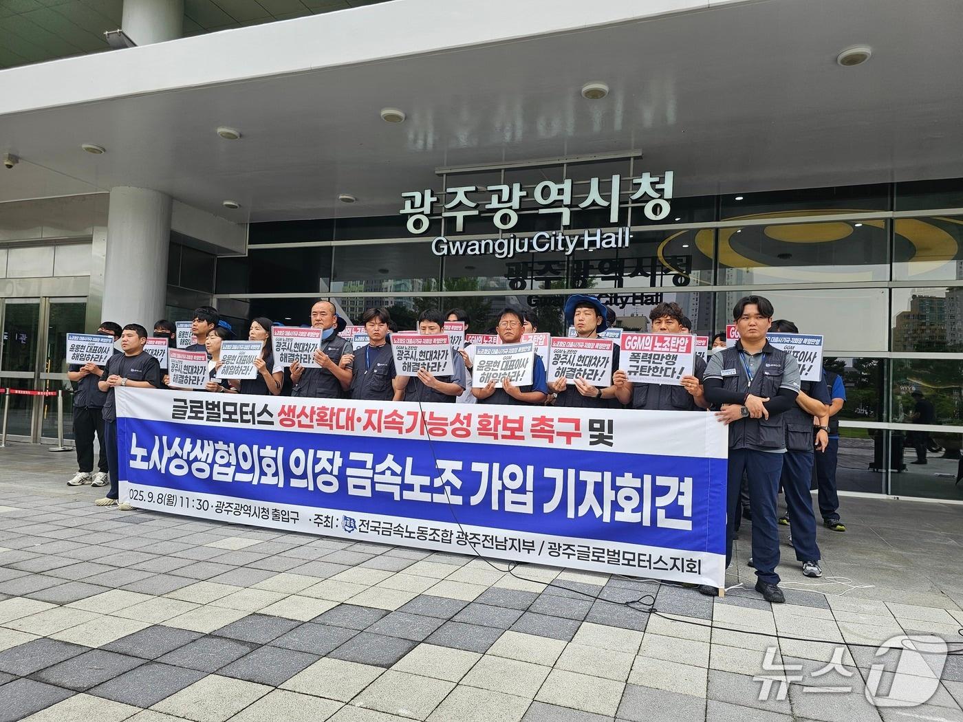 본문 이미지 - 8일 광주시청 앞에서 전국금속노동조합 광주전남지부 광주글로벌모터스지회가 기자회견을 열고 구호를 외치고 있다.&#40;금속노조 제공. 재판매 및 DB 금지&#41;