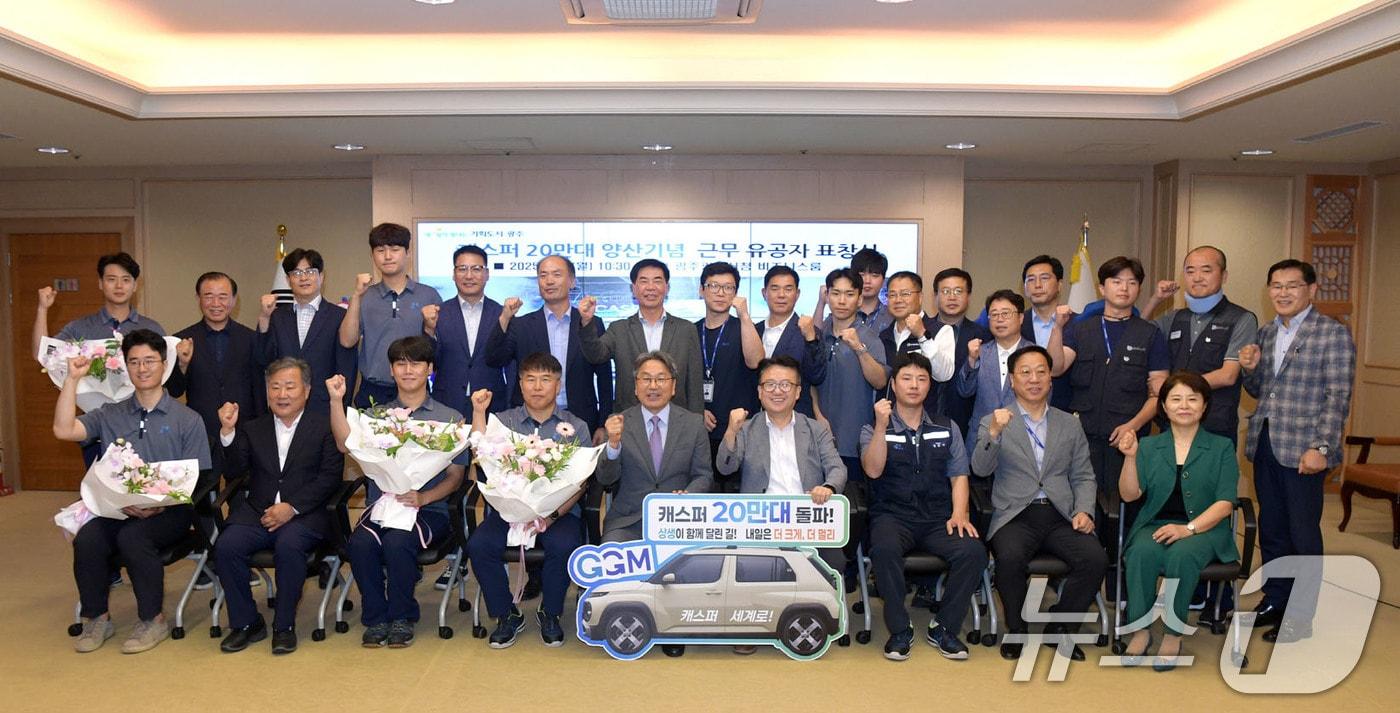 강기정 광주시장이 8일 오전 시청 비즈니스룸에서 열린 광주글로벌모터스 캐스퍼 20만대 양산 기념 근무유공자 표창식에 참석해 참석자들과 함께 기념촬영을 하고 있다.&#40;광주시 제공. 재판매 및 DB 금지&#41; /뉴스1