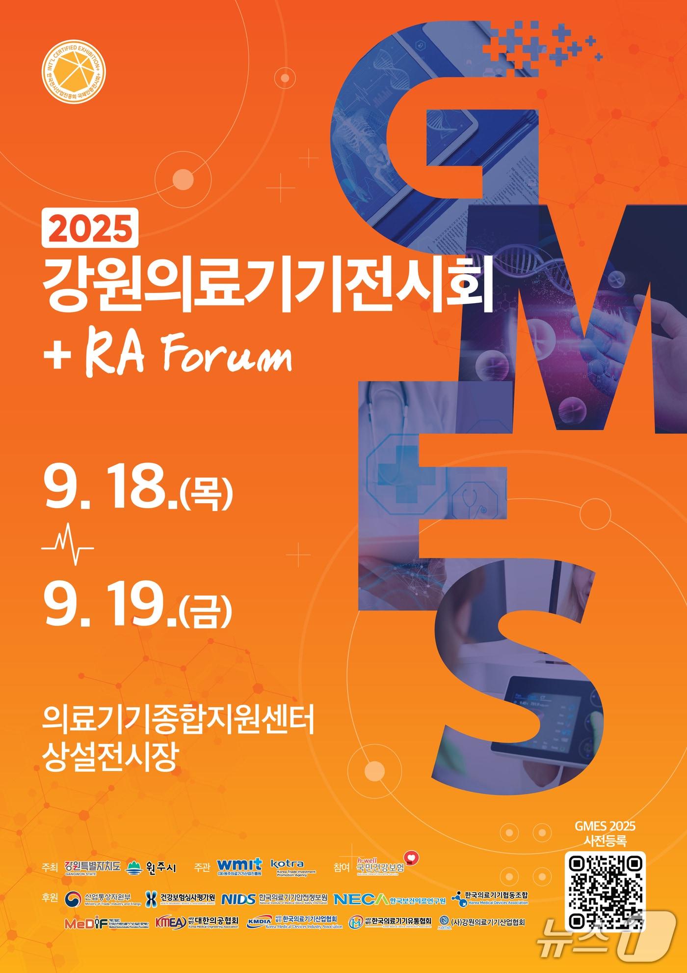 본문 이미지 - 제21회 강원의료기기전시회&#40;GMES&#41; 포스터. &#40;원주의료기기산업진흥원 제공. 재판매 및 DB금지&#41; 2025.9.8/뉴스1