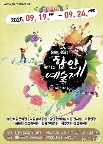본문 이미지 - 함안예술제 안내문.