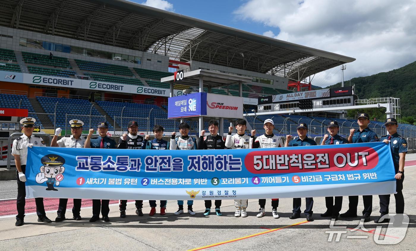 강원경찰청은 지난 7일 인제 스피디움 슈퍼레이스 대회에서 교통질서 예방 캠페인을 실시했다.&#40;강원경찰청 제공. 재판매 및 DB금지&#41;/뉴스1