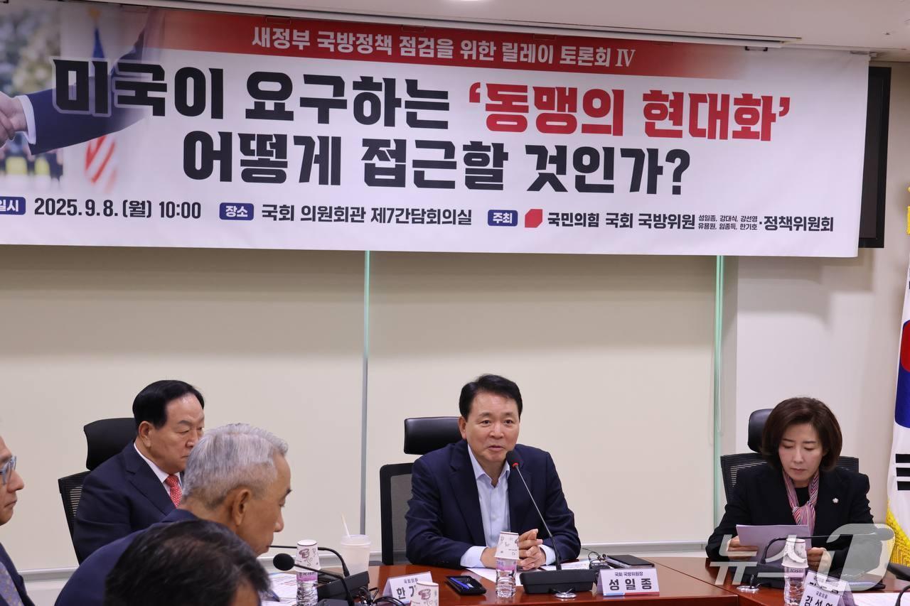 본문 이미지 - 국민의힘 국방위원·정책위 ‘한미동맹 현대화’ 토론회 모습&#40;성일종 의원실 제공. 재판매 및 DB금지&#41;2025.9.8/뉴스1