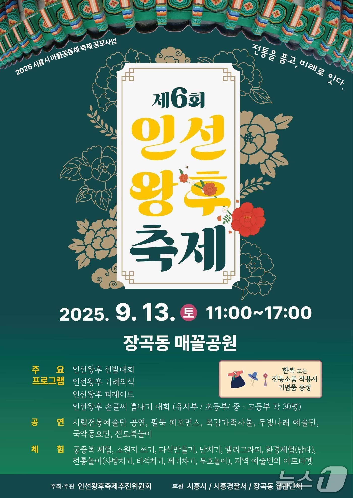 본문 이미지 - 인선왕후축제 홍보 포스터.&#40;시흥시 제공&#41;