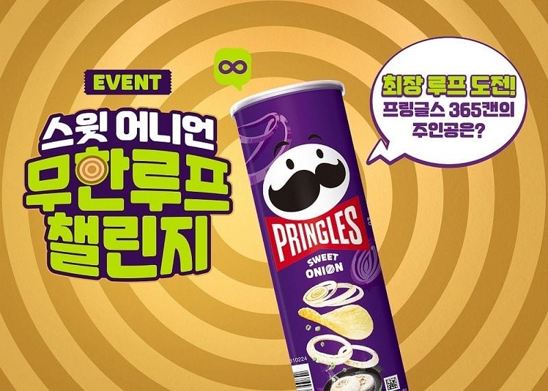 본문 이미지 - 프링글스 스윗 어니언 무한루프 챌린지 이미지 / 사진=프링글스 제공