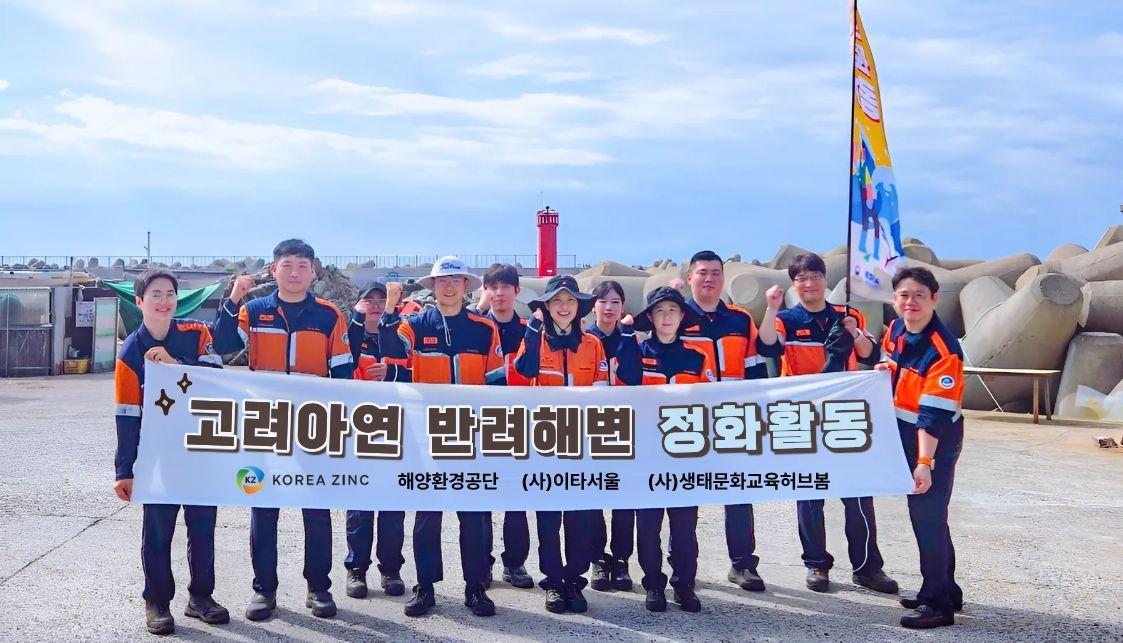 본문 이미지 - 고려아연 온산제련소 임직원들이 4일 울산 울주군 간절곶 평동해변에서 반려해변 정화활동 후 단체사진을 촬영하고 있다..(고려아연 제공)
