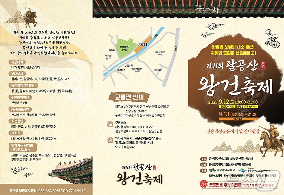 본문 이미지 - '팔공산 왕건축제'가 12~13일 대구 동구 신숭겸장군유적지 일대에서 열린다. (대구 동구 제공. 재판매 및 DB금지)