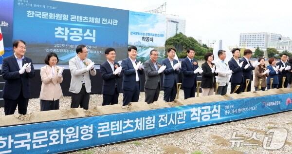본문 이미지 - 8일 오후 전북 전주시 덕진동 옛 전주종합경기장 야구장 부지에서 &#39;한국문화원형 콘텐츠 체험 전시관 조성사업&#39; 착공식이 개최됐다.&#40;전주시 제공, 재판매 및 DB 금지&#41;/뉴스1