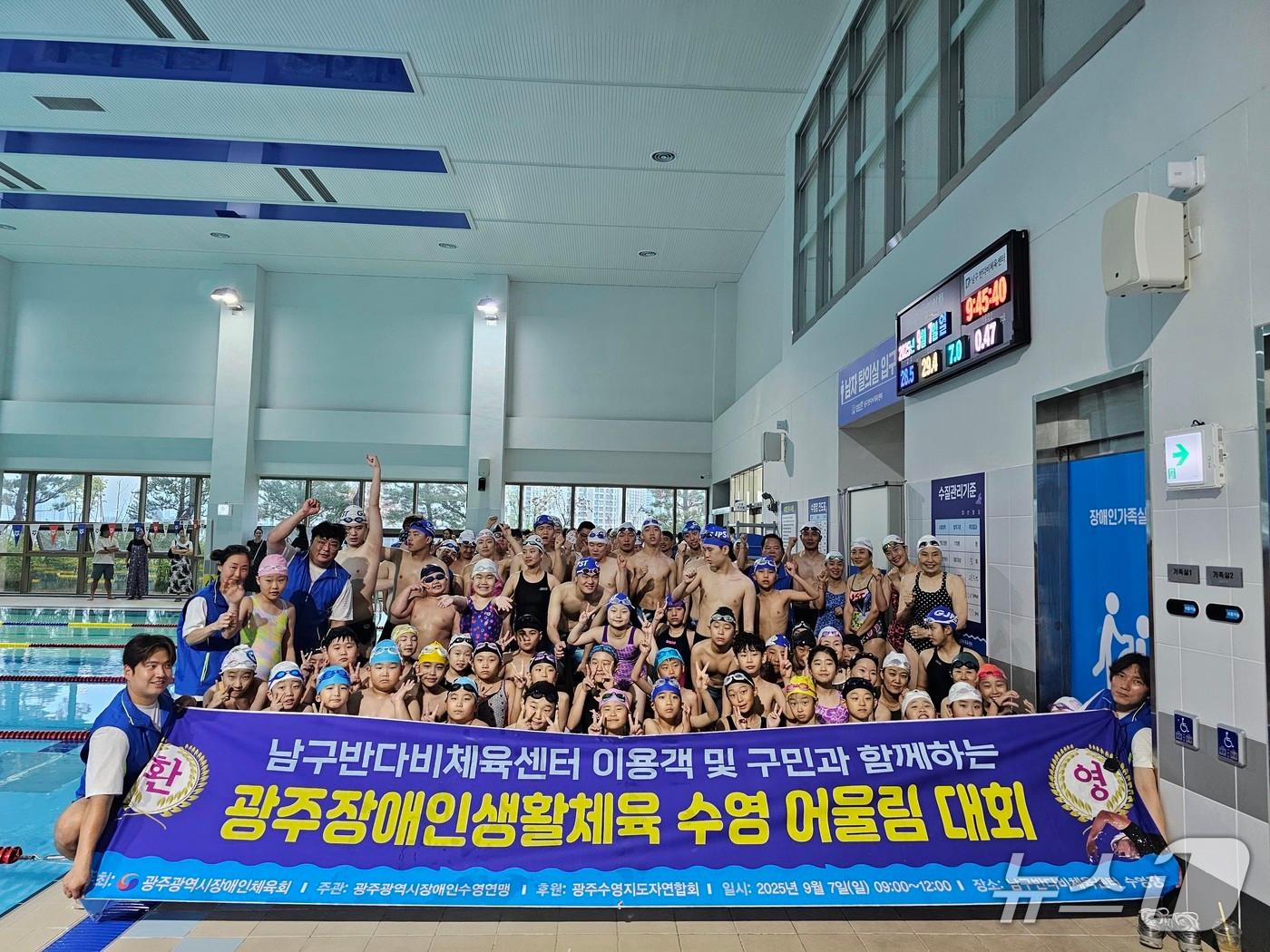 본문 이미지 - 지난 7일 광주 남구 반다비체육센터에서 열린 &#39;2025 광주시 장애인 생활체육 수영 어울림 대회&#39;의 모습.&#40;반다비체육센터 제공. 재판매 및 DB 금지&#41;