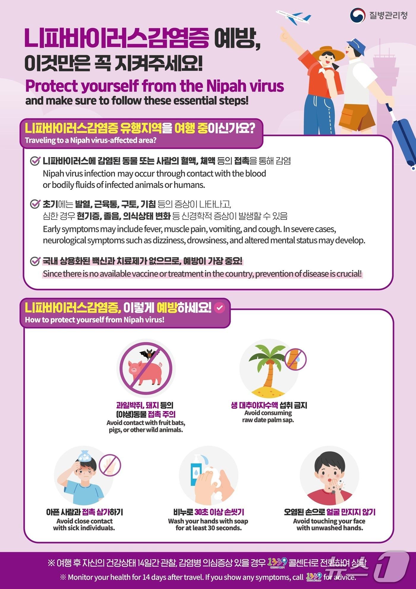 본문 이미지 - 니파바이러스감염증 예방수칙 안내문. &#40;울산시 제공. 재판매 및 DB 금지&#41; /뉴스1