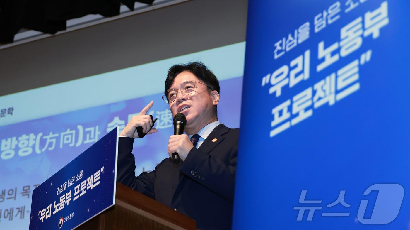 김영훈 고용노동부 장관이 8일 서울 동자아트홀에서 열린 지방고용노동관서 직원 150명과 함께 ‘우리 노동부 프로젝트’를 가동하고 소통하는 시간을 갖고 있다. 김영훈 장관은 “우리 노동부’는 노조조차 만들 수 없는 수많은 비임금 노동자, 일하는 사람들이 당한 어려운 일, 억울한 일을 노동부 직원들이 내 일처럼 해결할 때 만들 수 있다.”라고 강조했다. &#40;고용노동부 제공. 재판매 및 DB 금지&#41; 2025.9.8/뉴스1