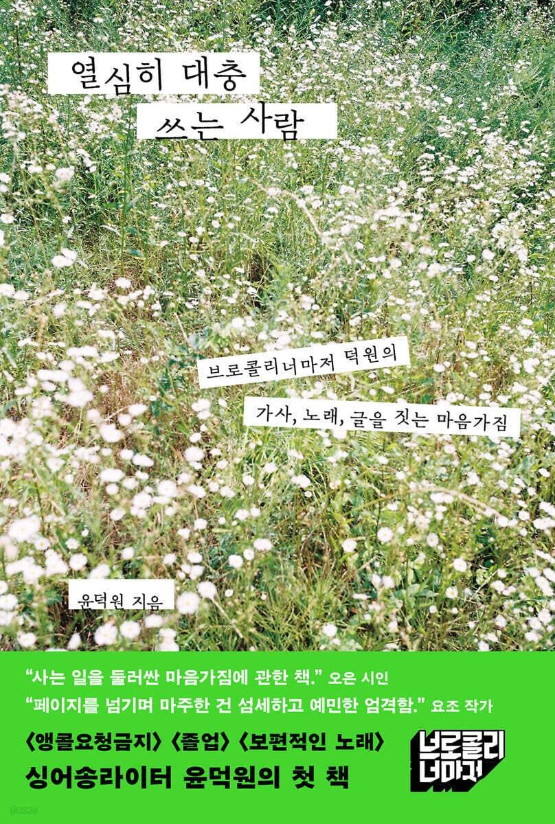 본문 이미지 - [신간] 열심히 대충 쓰는 사람