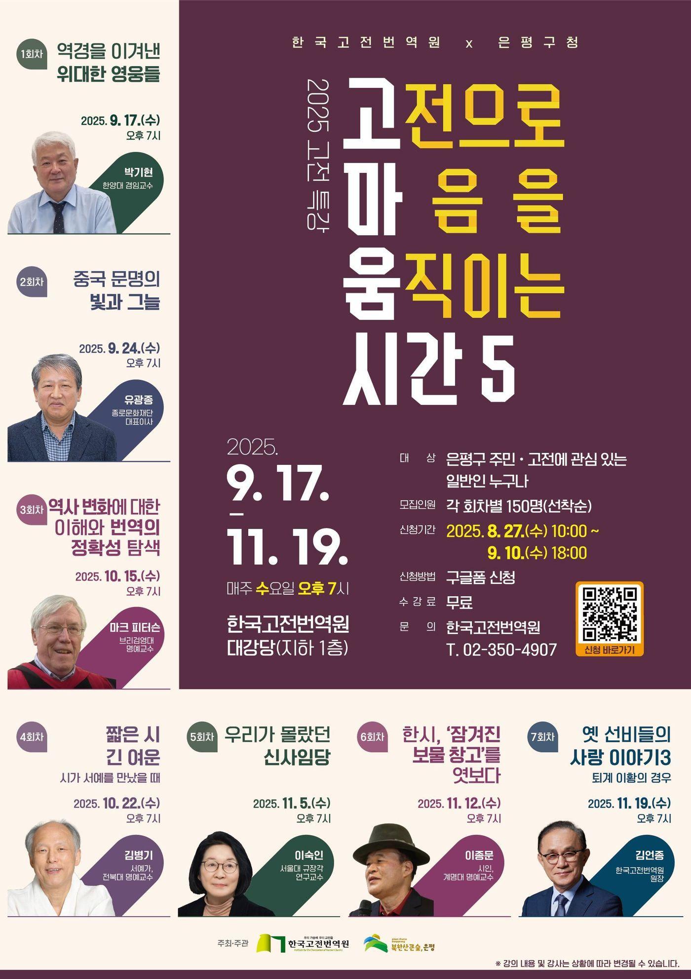 본문 이미지 - 고전으로 마음을 움직이는 시간 시즌5