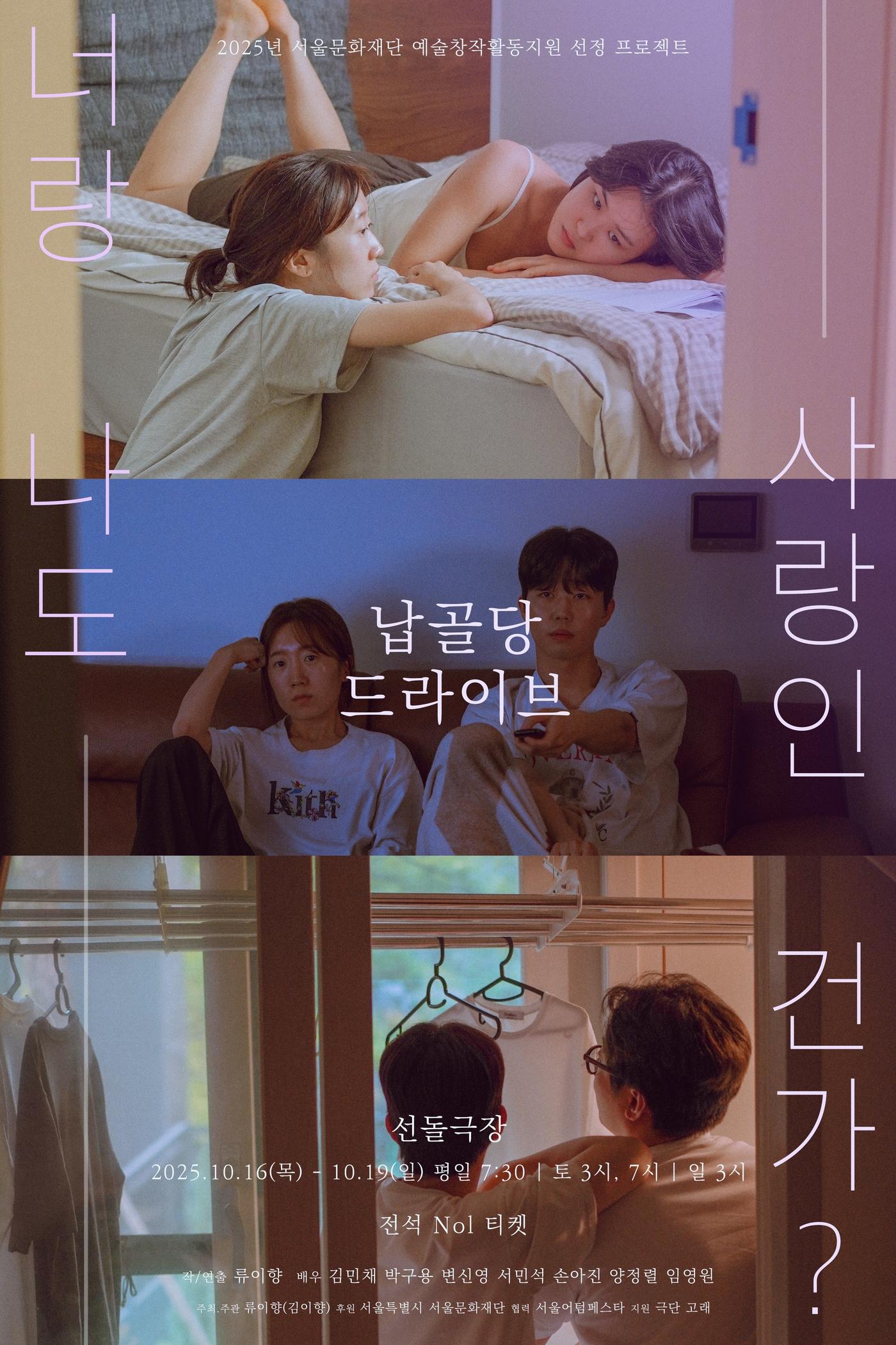 본문 이미지 - 연극 &#39;납골당 드라이브&#39;