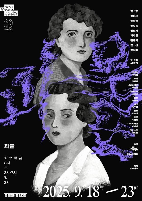 본문 이미지 - 연극 '괴물'