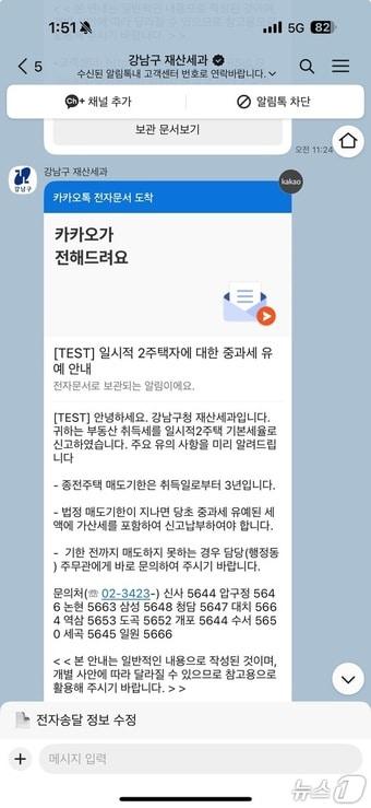 본문 이미지 - 알림톡_일시적2주택자 중과세 유예 안내