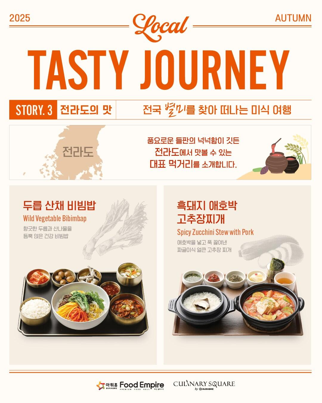 본문 이미지 - (아워홈 제공)