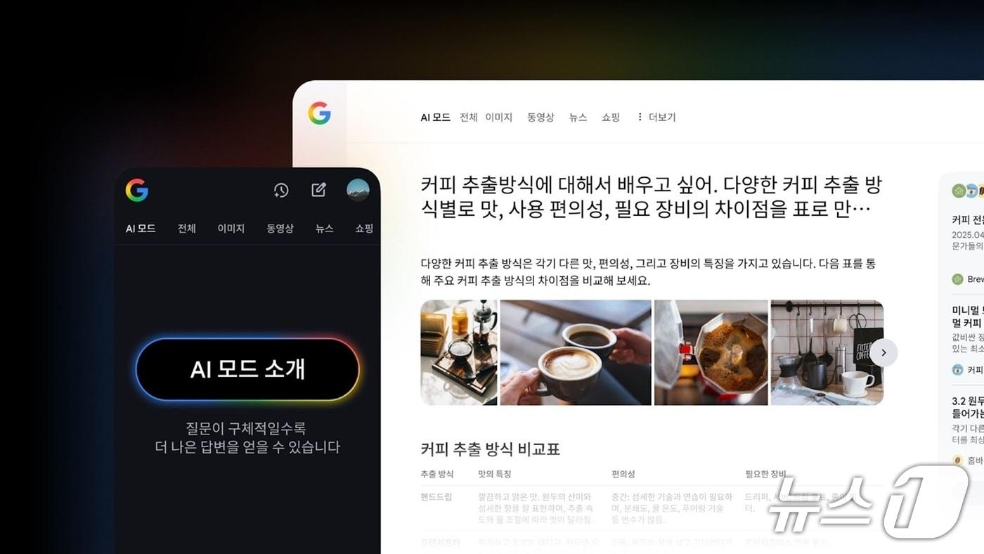 구글 AI 검색 기능 AI 모드(AI Mode) 한국어 공식 지원 개시
