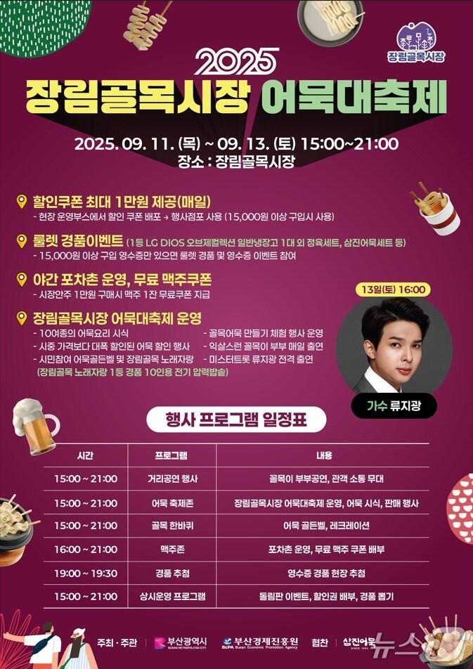 본문 이미지 - 2025 &#39;장림골목시장 어묵대축제&#39; 홍보 포스터.&#40;부산시 제공. 재판매 및 DB금지&#41;