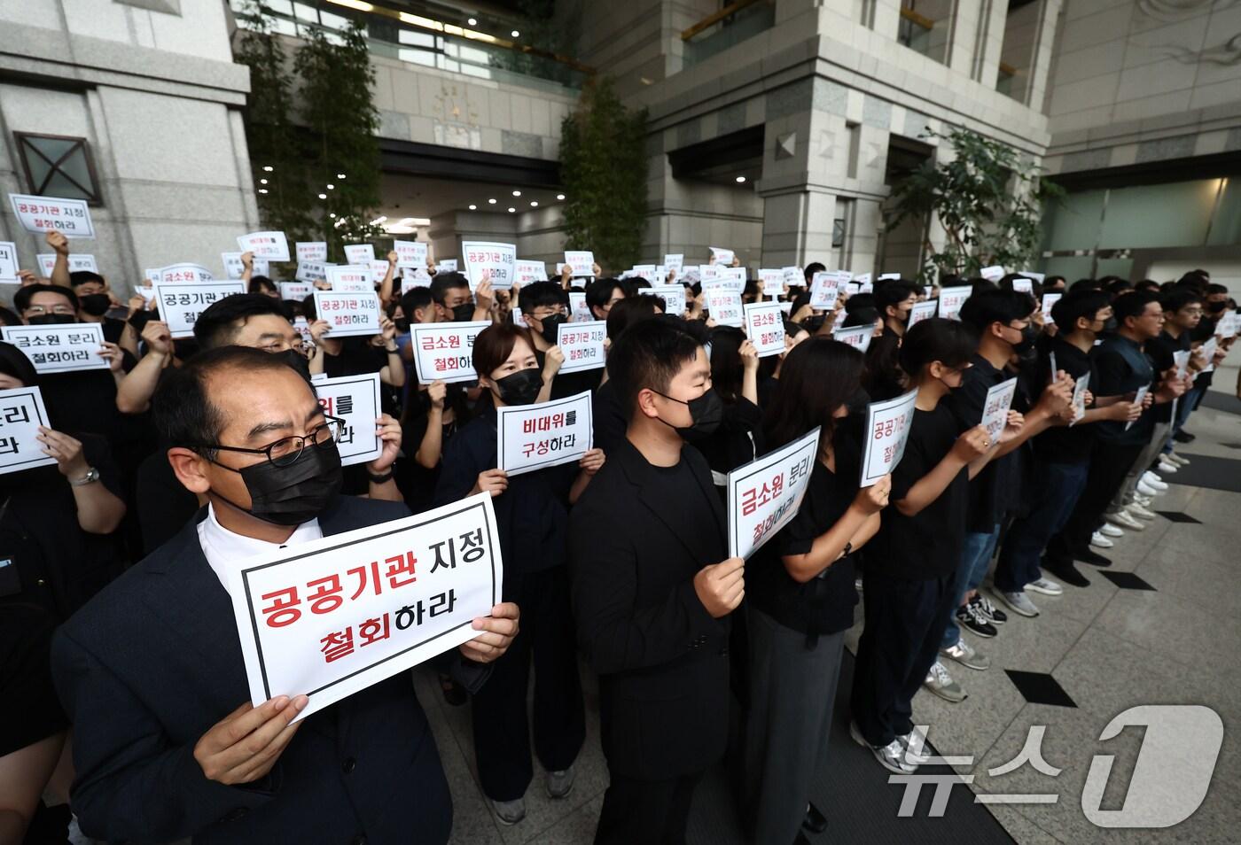 금융감독원 노동조합 조합원들이 9일 오전 서울 여의도 금융감독원 로비에서 금감원 내 금융소비자보호처 분리 및 공공기관 지정 등 최근 금융감독체계 조직 개편 반대 시위를 하고 있다. 2025.9.9/뉴스1 ⓒ News1 김민지 기자