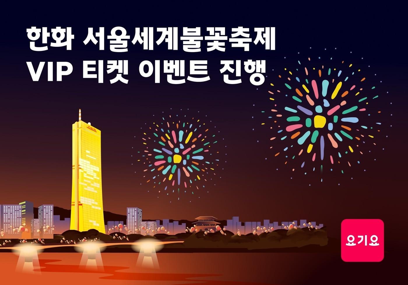 (요기요 제공)