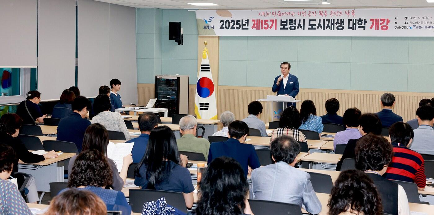 '15기 도시재생대학 개강식' 진행 모습.(보령시 제공. 재판매 및 DB금지)/뉴스1