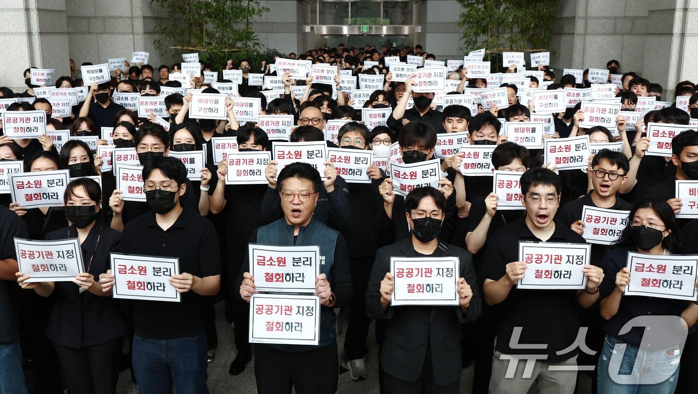 금융감독원 노동조합 조합원들이 9일 오전 서울 여의도 금융감독원 로비에서 금감원 내 금융소비자보호처 분리 및 공공기관 지정 등 최근 금융감독체계 조직 개편 반대 시위를 하고 있다. 2025.9.9/뉴스1 ⓒ News1 김민지 기자