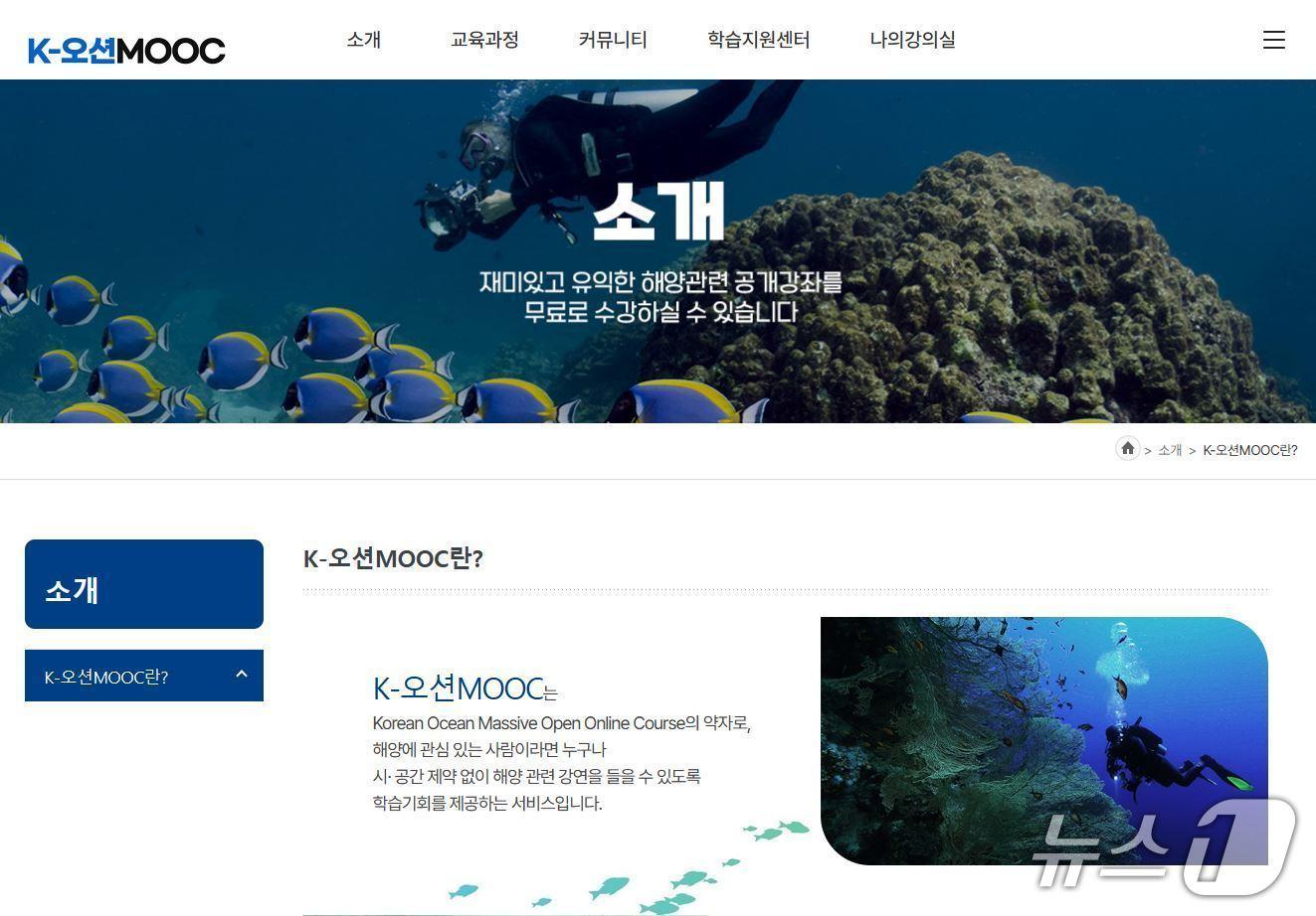 본문 이미지 - K-오션MOOC 누리집