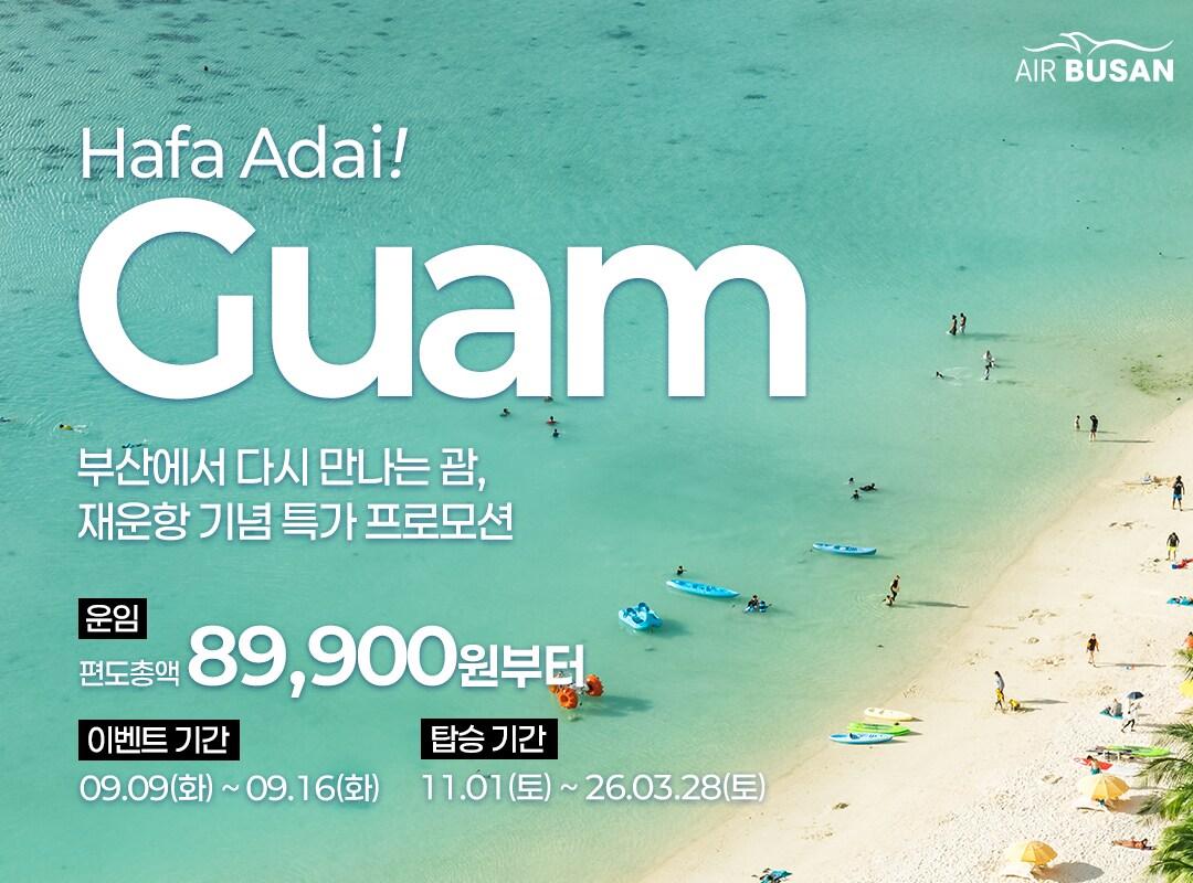 본문 이미지 - (에어부산 제공)