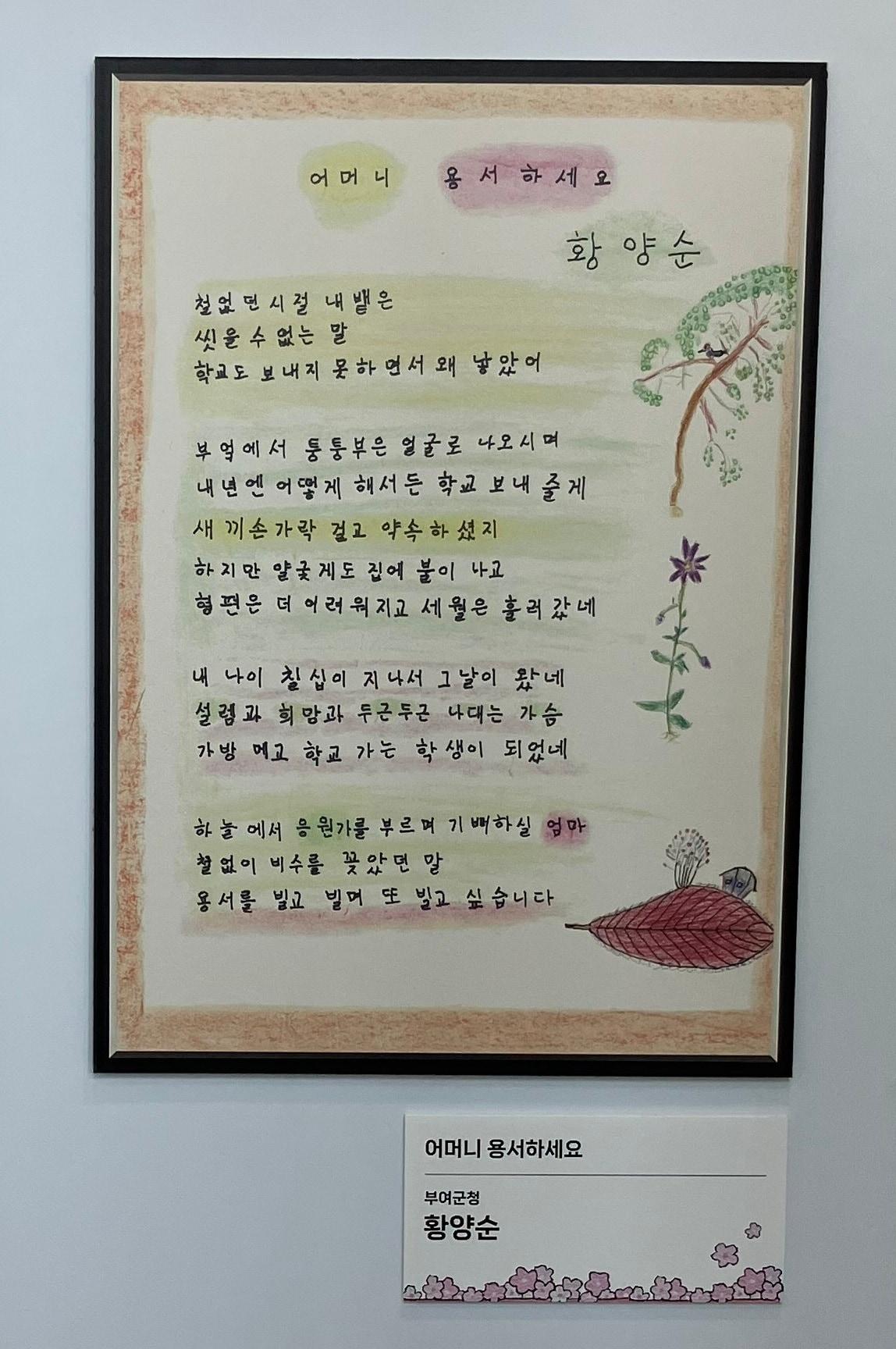 본문 이미지 - '어머니 용서하세요' 시화 작품.(부여군 제공. 재판매 및 DB금지)/뉴스1