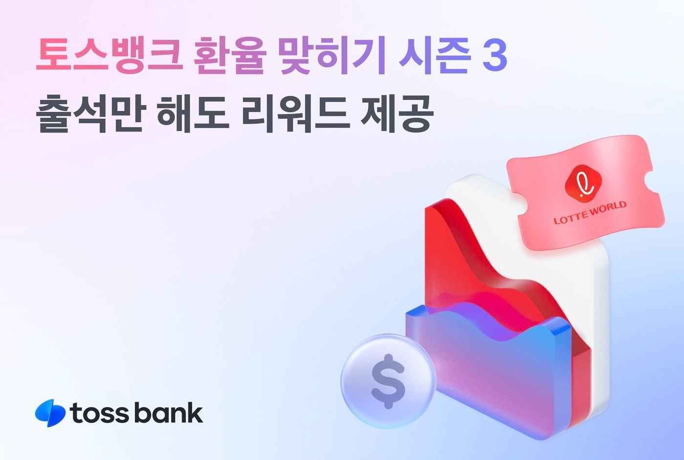 &#40;토스뱅크 제공&#41;