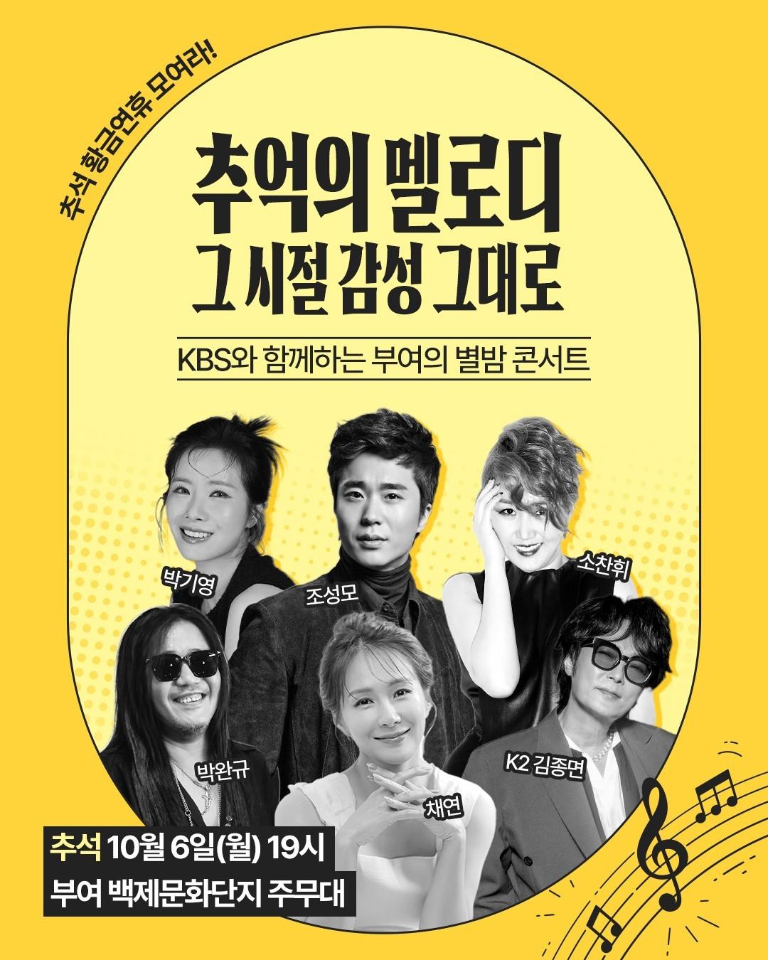 본문 이미지 - '별밤 콘서트' 포스터.(부여군 제공. 재판매 및 DB금지)/뉴스1