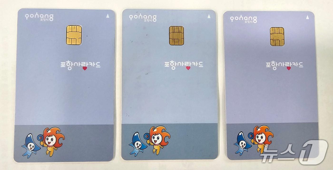 민생회복 소비쿠폰이 충전된 포항사랑카드.2025.9.9/뉴스1 최창호 기자 