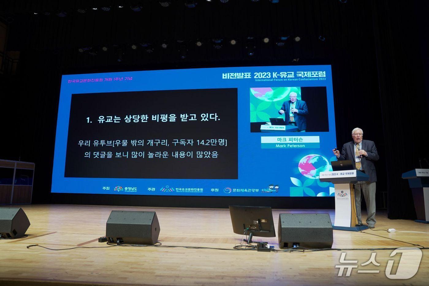 본문 이미지 - 유교문화 국제교류의 날에 참석하는 마크 피터슨 브리검영대 명예교수 사진은 2023년 국제포럼 때 모습. (논산시 제공. 재판매 및 DB금지)2025.9.9/뉴스1