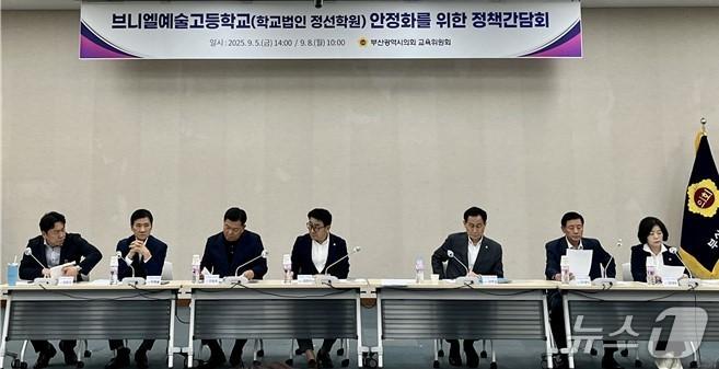 본문 이미지 - 브니엘예술고 안정화 정책간담회 장면.(부산시의회 제공. 재판매 및 DB금지)