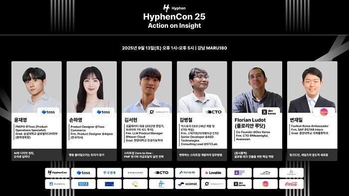 본문 이미지 - 하이픈콘(HyphenCon) 2025 제공
