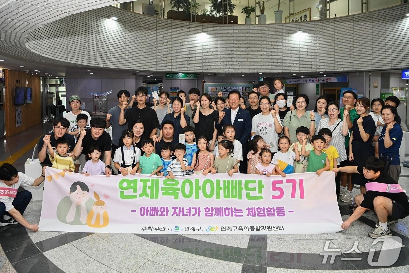 연제육아아빠단 단원들이 기념촬영을 하고 있다.(부산 연제구 제공. 재판매 및 DB금지)