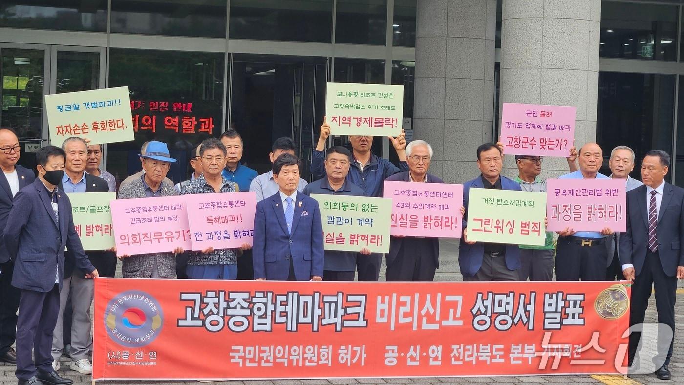 공직공익비리신고 전국시민운동연합 기자회견 사진. 2025.9.9/뉴스1 신준수 기자