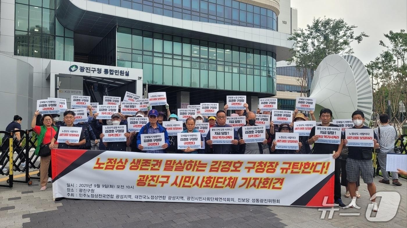 9일 서울 광진구청 앞에서 강제 노점상 철거에 항의하는 상인들과 시민단체가 항의 기자회견을 열고 있다. 2025.09.09/ⓒ 뉴스1 이정환 기자