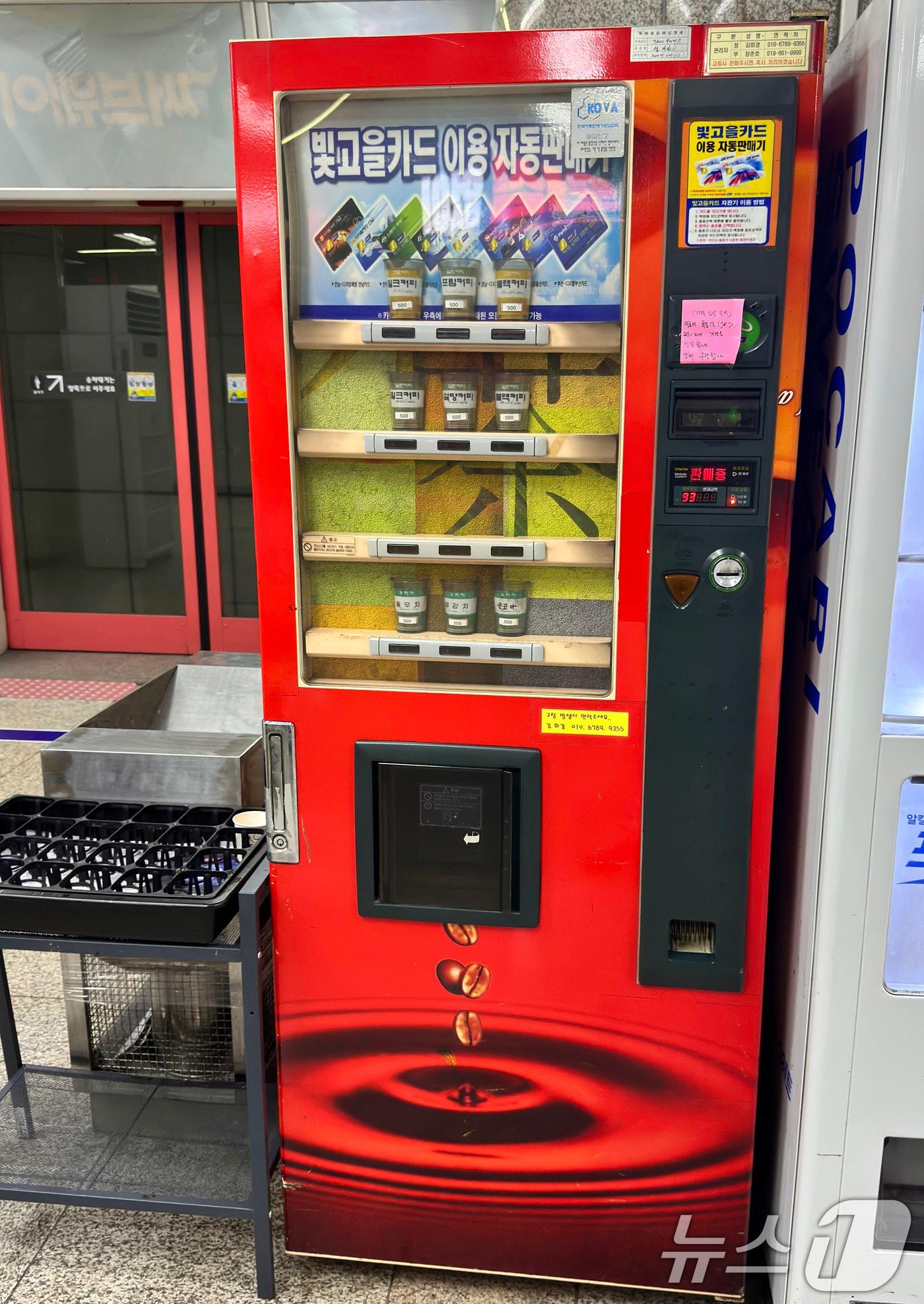 본문 이미지 - 9일 오후 광주 지하철 1호선 역사 내에 설치돼 있는 커피 자판기의 모습. 2025.9.9/뉴스1 ⓒ News1 이수민 기자