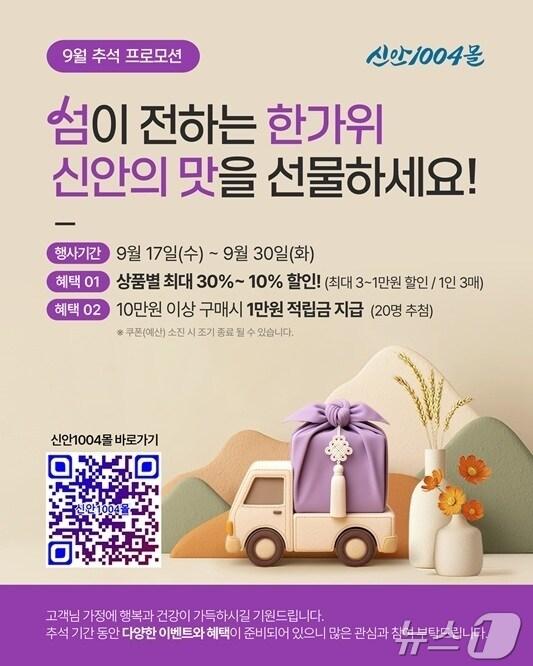 본문 이미지 - &#39;신안1004몰&#39; 기획전 &#40;신안군 제공. 재판매 및 DB금지&#41; /뉴스1 