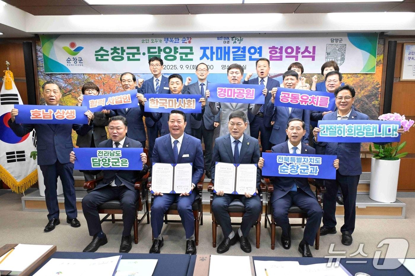 9일 전북 순창군청에서 순창군·담양군 자매결연 협약식이 개최된 가운데 참석자들이 경마공원 공동유치 퍼포먼스를 하고 있다.(순창군 제공. 재판매 및 DB금지)/뉴스1 